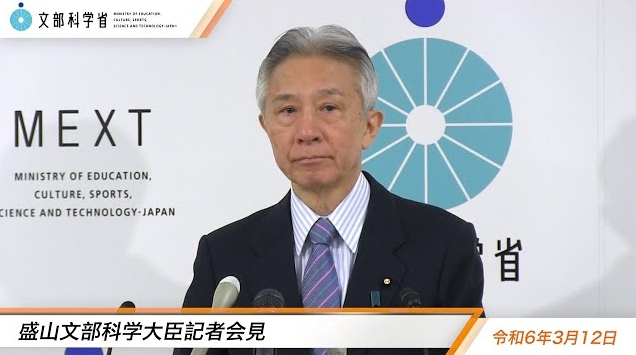 令和6年3月12日盛山正仁文部科学大臣記者会見