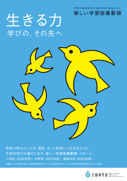 生きる力、学びの、その先へリーフレット