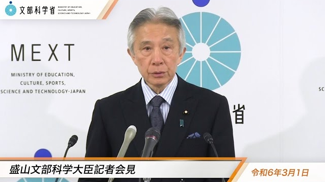 令和6年3月1日盛山正仁文部科学大臣記者会見