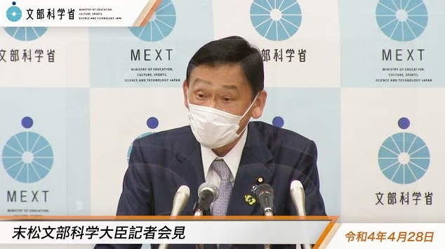 令和4年4月28日末松信介文部科学大臣記者会見