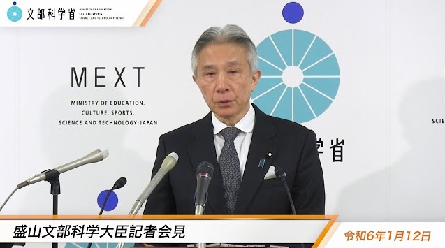 令和6年1月12日盛山正仁文部科学大臣記者会見