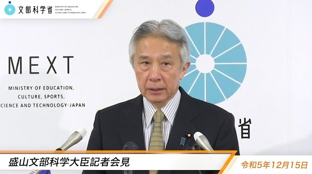 令和5年12月15日盛山正仁文部科学大臣記者会見