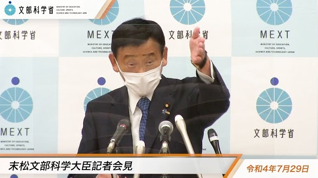 令和4年7月29日末松信介文部科学大臣記者会見