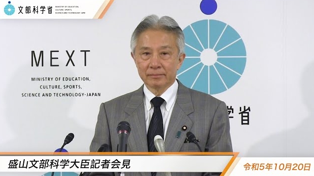 令和5年10月20日盛山正仁文部科学大臣記者会見