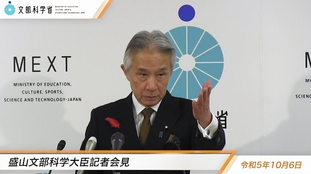 令和5年10月6日盛山正仁文部科学大臣記者会見