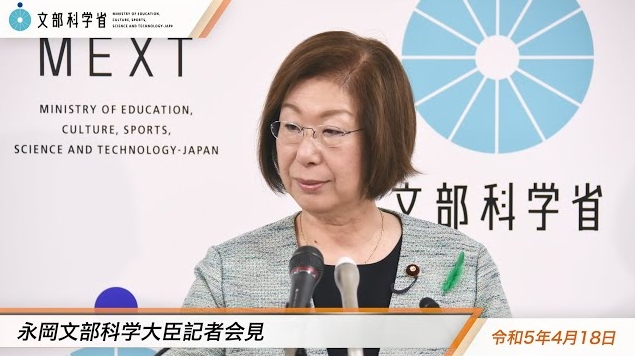 令和5年4月18日永岡桂子文部科学大臣記者会見