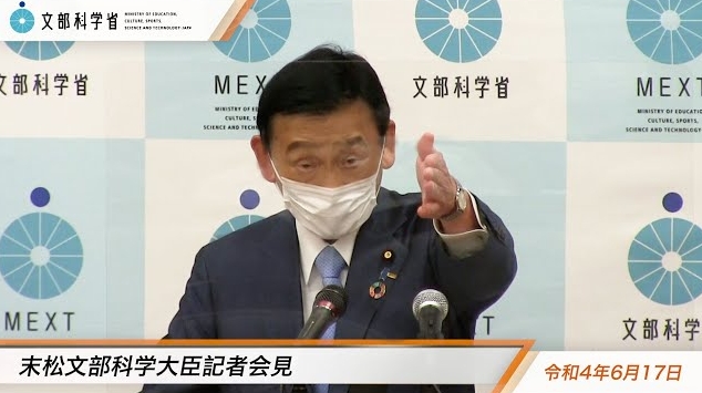 令和4年6月17日末松信介文部科学大臣記者会見