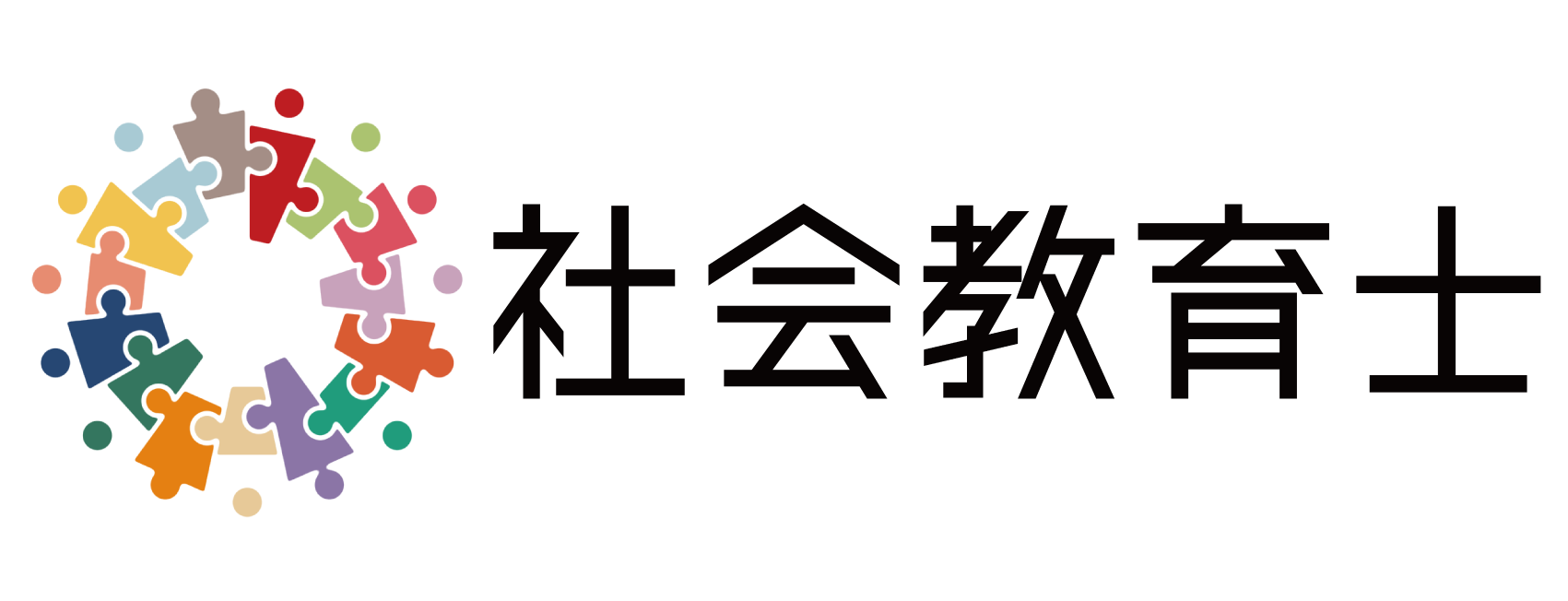 社会教育士ロゴ/横配置