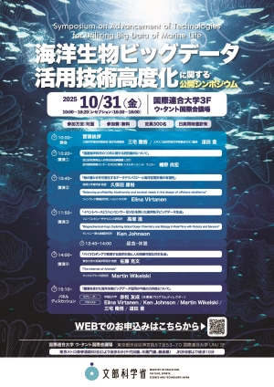 シンポジウムポスター