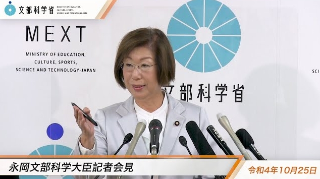 令和4年10月25日永岡桂子文部科学大臣記者会見