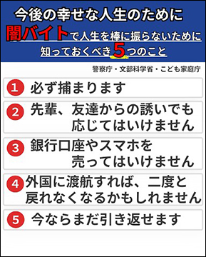 闇バイトで人生を棒に振らないために知っておくべき5つのこと（※「YouTube」文部科学省動画チャンネルへリンク）