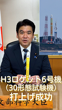 Ｈ3ロケット6号機（30形態試験機）打上げ成功