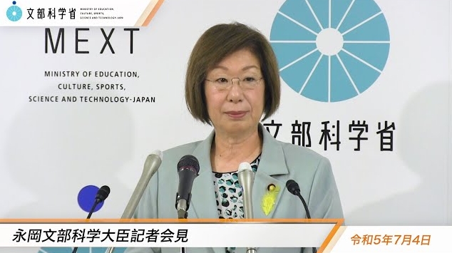 令和5年7月4日永岡桂子文部科学大臣記者会見