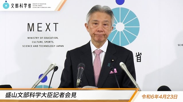 令和6年4月23日盛山正仁文部科学大臣記者会見