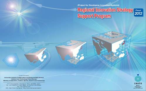 Regional Innovation Strategy Support Program 2012