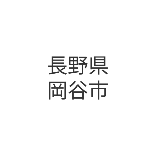 長野県岡谷市