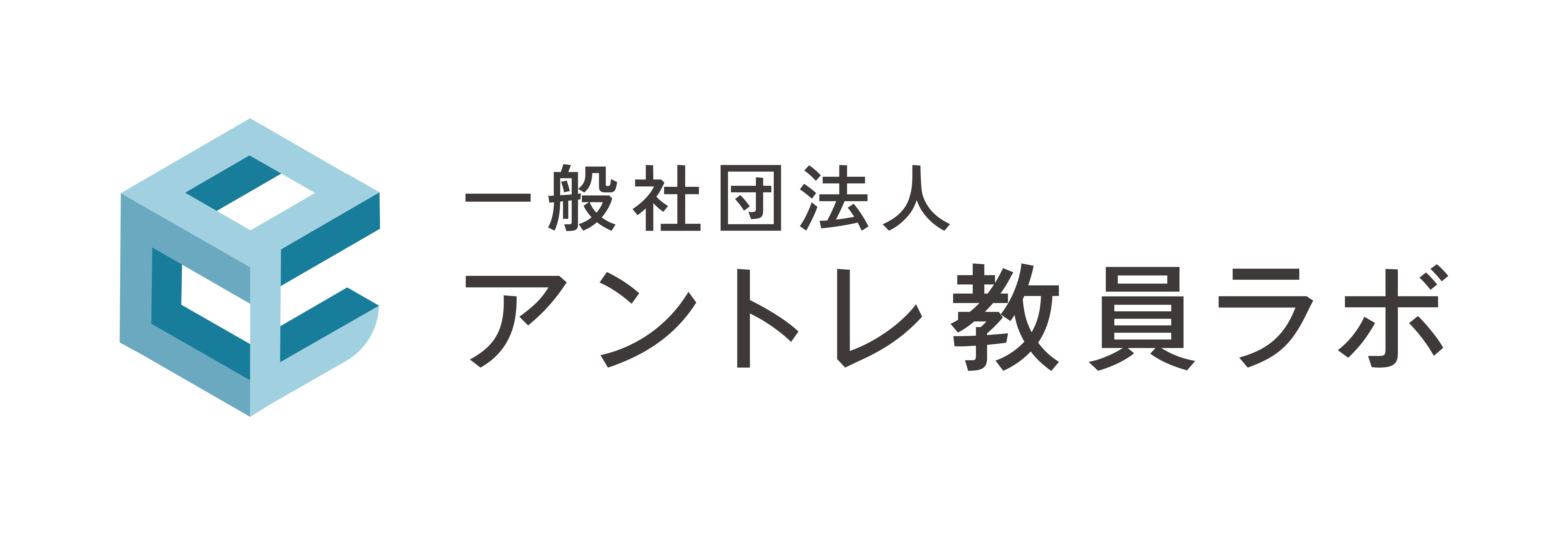一般社団法人 アントレ教員ラボ