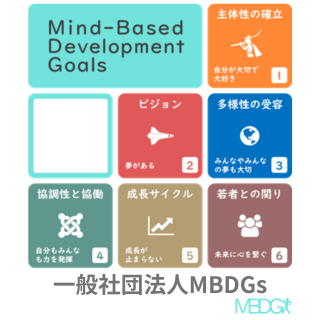 一般社団法人 MBDGs