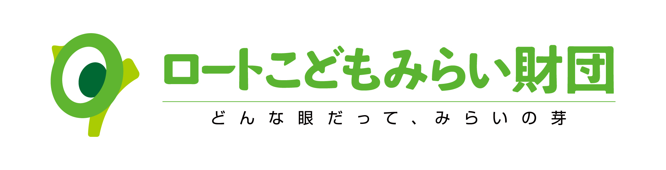 公益財団法人 ロートこどもみらい財団