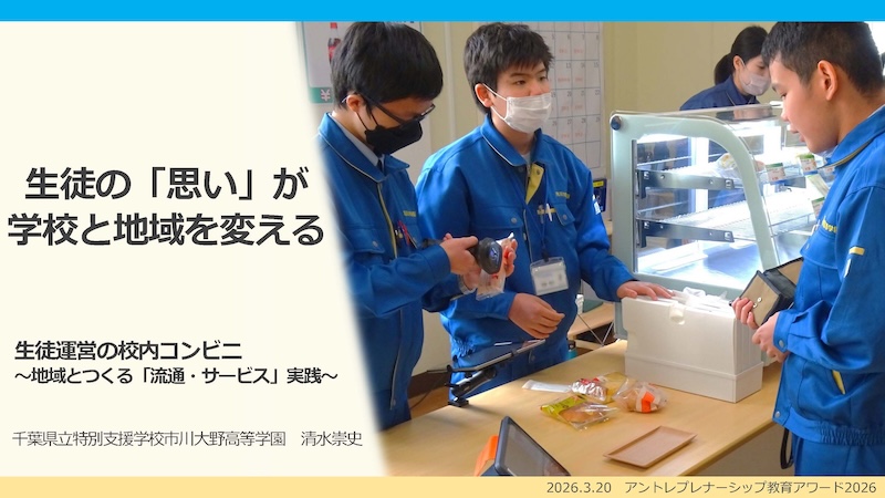 千葉県立特別支援学校市川大野高等学園 流通コース商品管理グループ