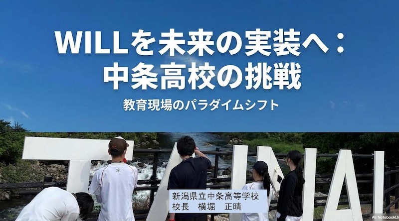 新潟県立中条高等学校