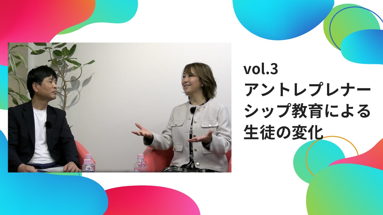 アントレプレナーシップ教育による生徒の変化