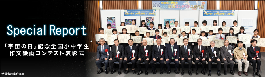 スペシャルレポート