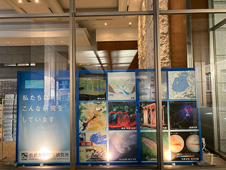 エントランス：国立大学法人京都大学 防災研究所1