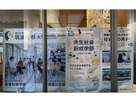 エントランス：国立大学法人筑波技術大学1
