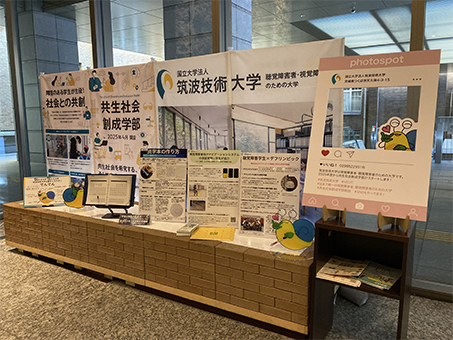 エントランス：国立大学法人筑波技術大学2