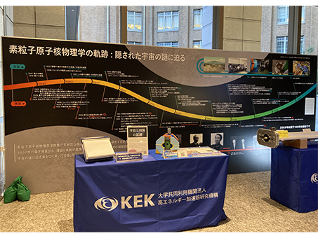 エントランス：大学共同利用機関法人 高エネルギー加速器研究機構（KEK）素粒子原子核研究所2