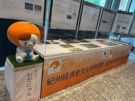 エントランス：国立大学法人和歌山大学紀州経済史文化史研究所2