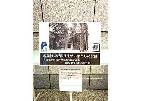 エントランス:国立研究開発法人理化学研究所4