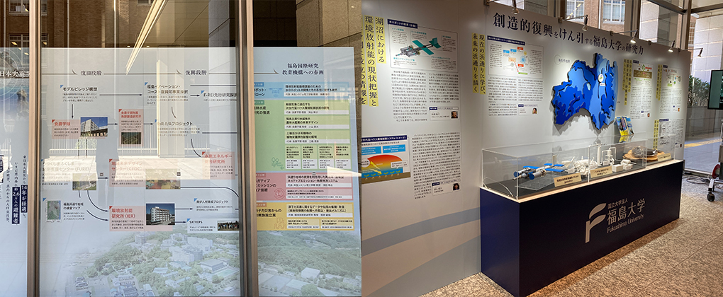 【エントランス】新規企画展示のお知らせ【国立大学法人福島大学】