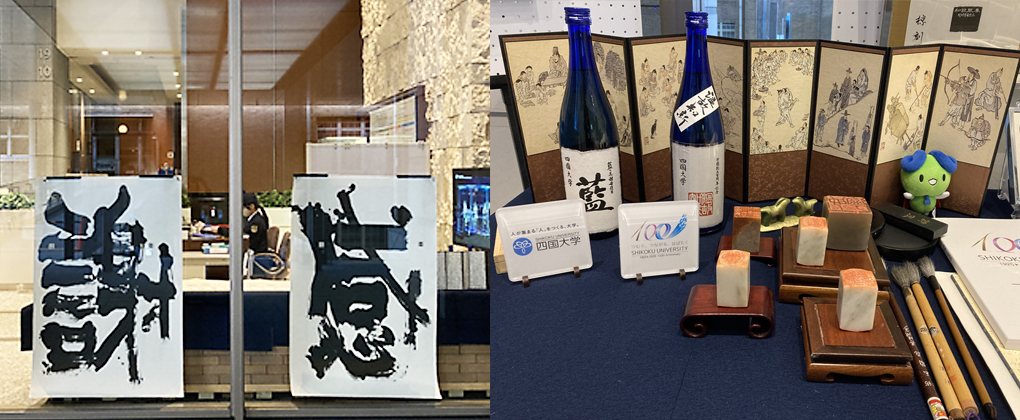【エントランス】新規企画展示のお知らせ【学校法人四国大学】