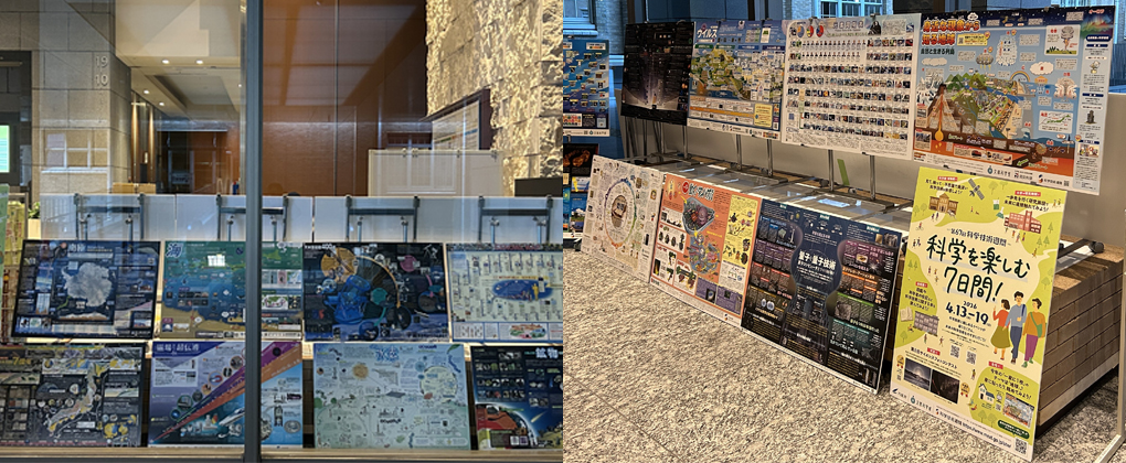 【エントランス】新規企画展示のお知らせ【文部科学省】