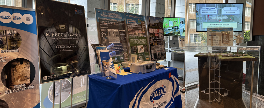 【エントランス】新規企画展示のお知らせ【国立研究開発法人日本原子力研究開発機構（JAEA）】