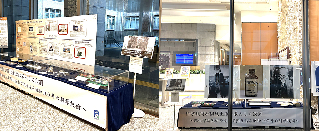 【エントランス】新規企画展示のお知らせ【国立研究開発法人理化学研究所】