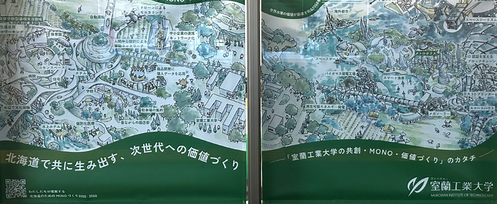 【エントランス】新規企画展示のお知らせ【国立大学法人室蘭工業大学】