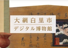 千葉県中部の九十九里浜近くに位置する大網白里市。今から2万年から3万年前の旧石器時代から人々が暮らしており、その遺跡が数多く存在している。