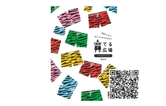 （写真：新施設・広場「おにクル」の開館記念冊子について）