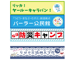（写真：若狭公民館活動ブログ）