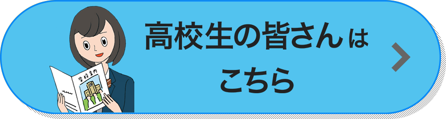 学びたい気持ちを応援します 高等教育の修学支援新制度：文部科学省