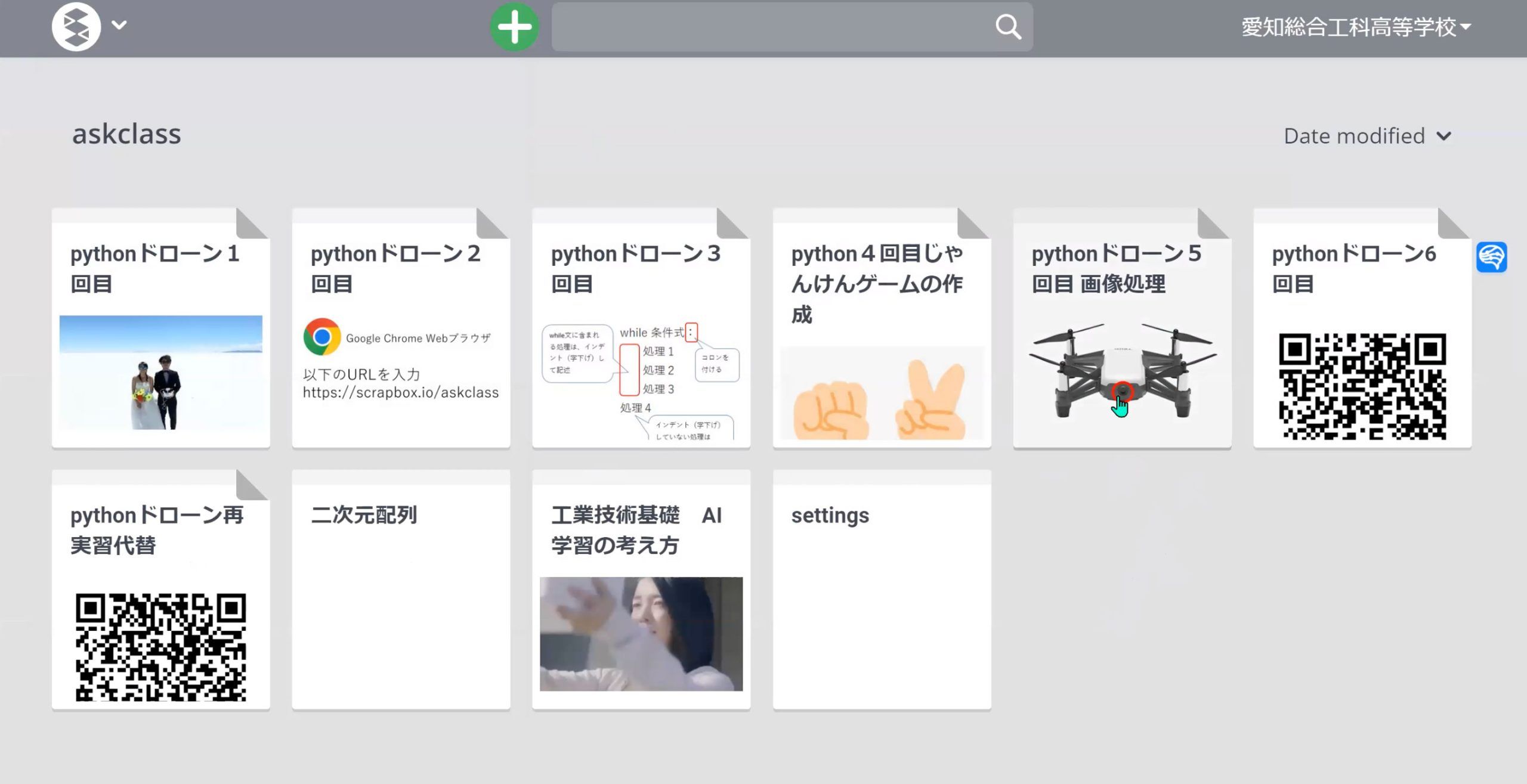Helpfeel Cosenseに、授業ごとにページを作成することで、後からの振り返りもしやすい。
