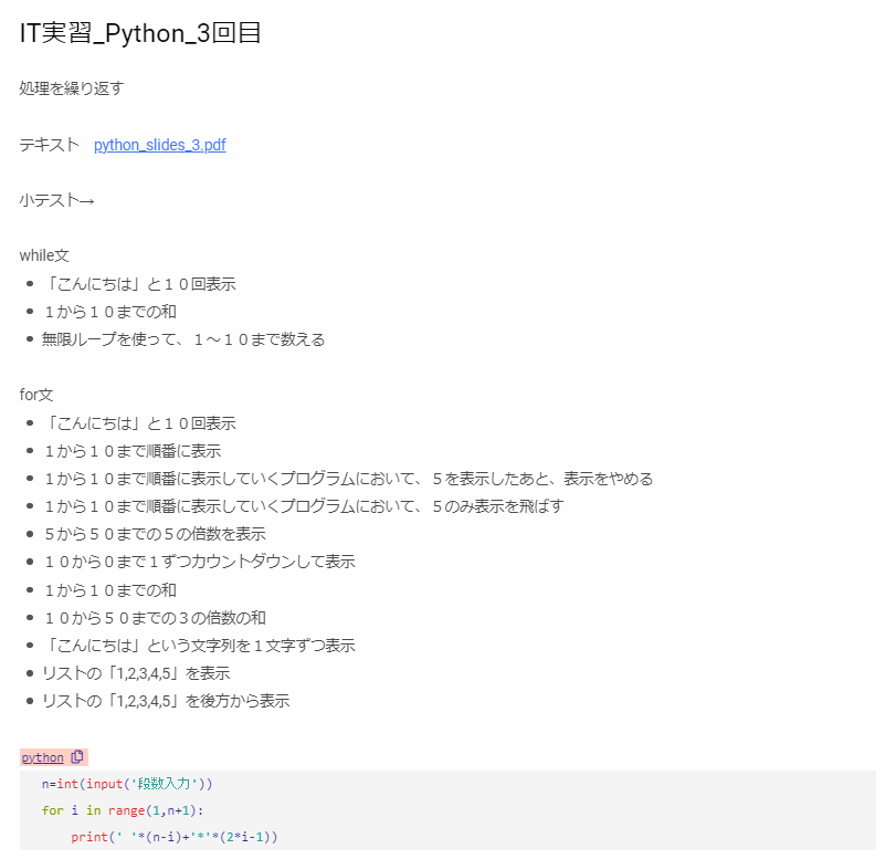 実習で使用するプログラム