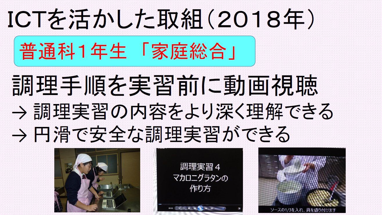 調理実習でも動画を活用