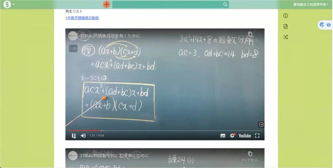 数学では、Helpfeel Cosenseに授業の板書を撮影したものを貼り付けて教材としている(提供:愛知県立愛知総合工科高等学校)