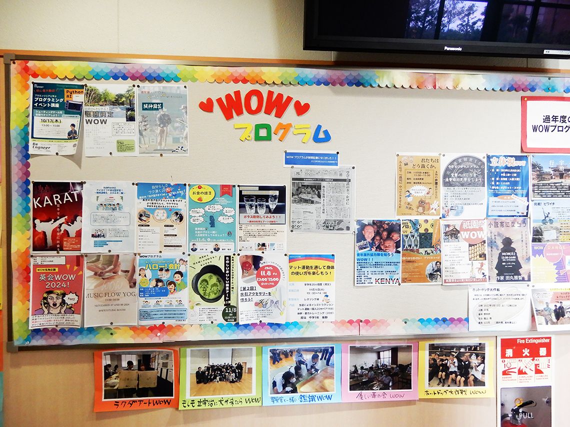 さまざまな体験ができる「WOWプログラム」は教員が企画。全校生徒が自由に参加できる。