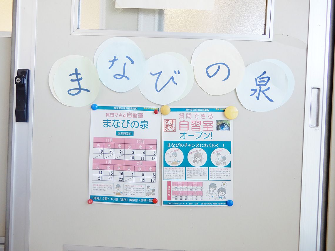 東京都の校内寺子屋事業で「まなびの泉」を週3日設置。英語と数学の支援員が常駐している。