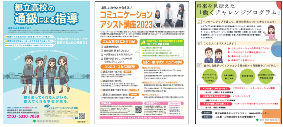 さまざまな支援につなげている。(提供:東京都立世田谷泉高等学校)
